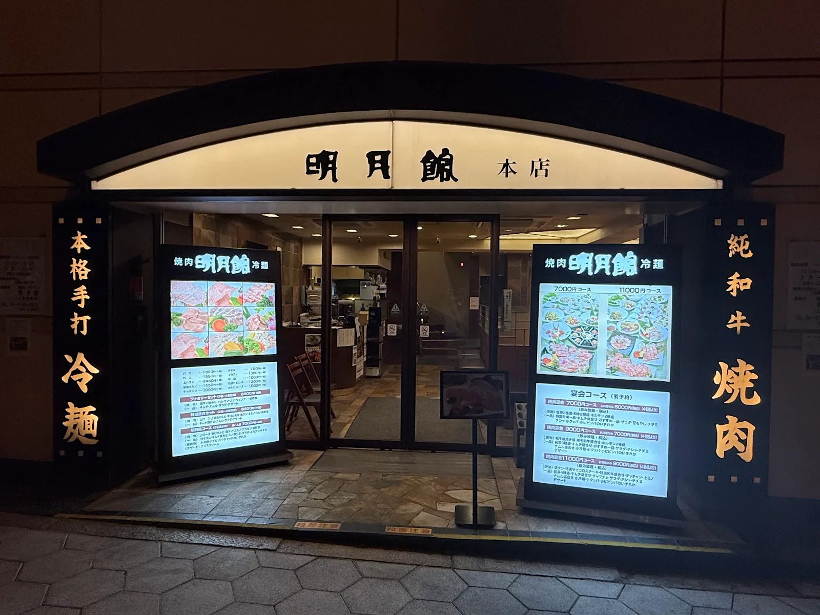 Meigetsukan